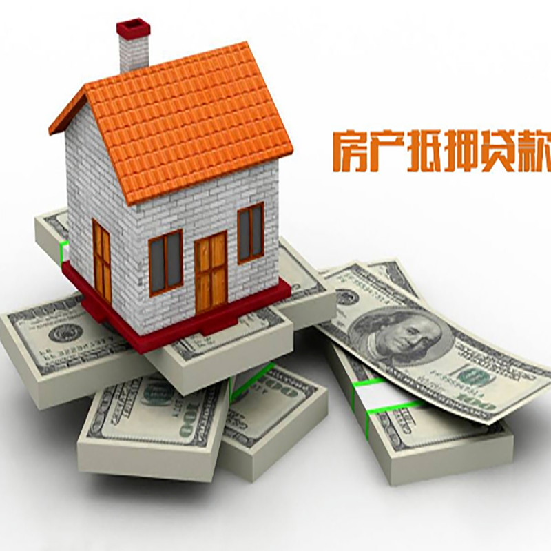 祁阳房屋抵押贷款条件|房子抵押贷款|按揭房抵押贷款