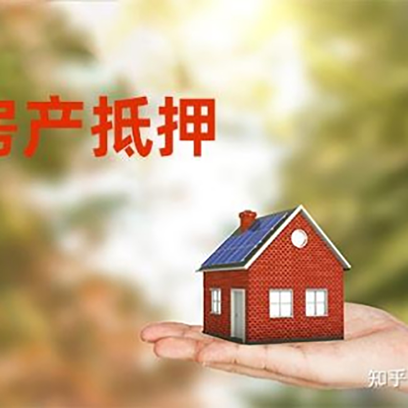 祁阳房产抵押贷款条件|银行房子抵押贷款|二次抵押贷款
