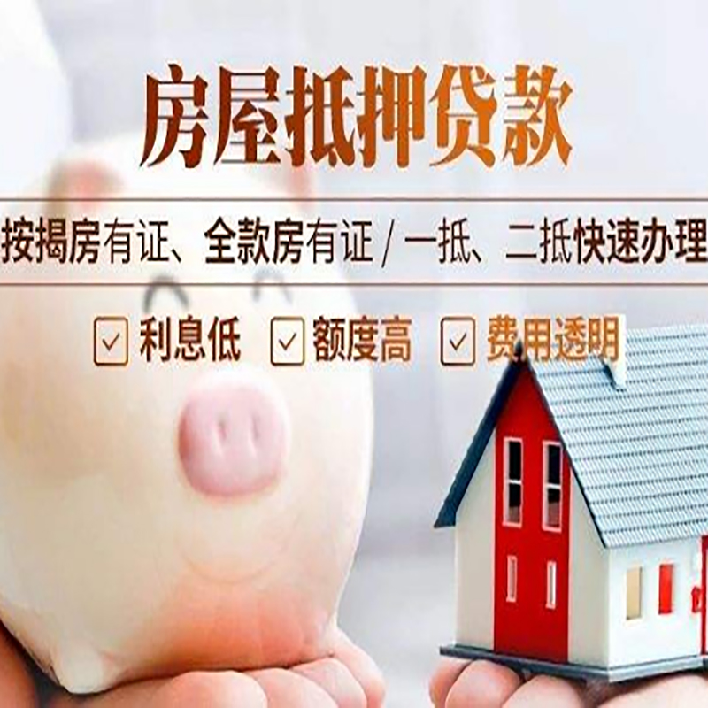 祁阳房子抵押贷款申请期限