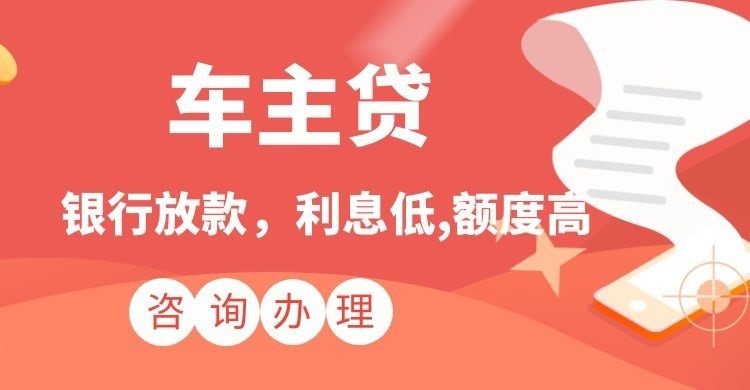 祁阳汽车抵押贷款办理优势及流程
