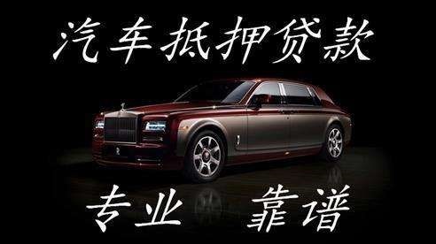 祁阳车子抵押贷款办理的流程