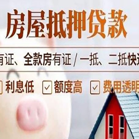 祁阳房产抵押贷款不通过的原因