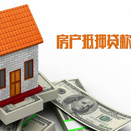 祁阳房屋抵押贷款申请的流程