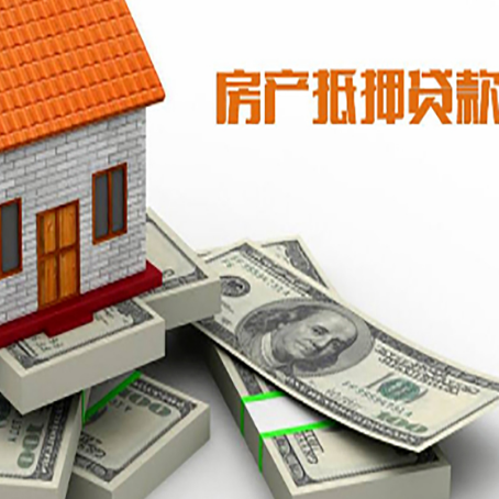 祁阳房产抵押贷款怎么办理？