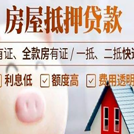 祁阳房产抵押贷款办理的流程