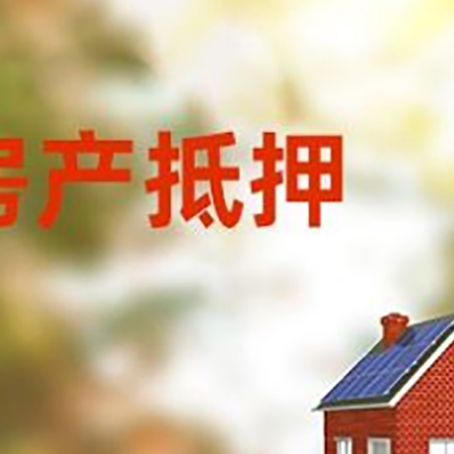 祁阳房屋抵押贷款需要房产证吗？