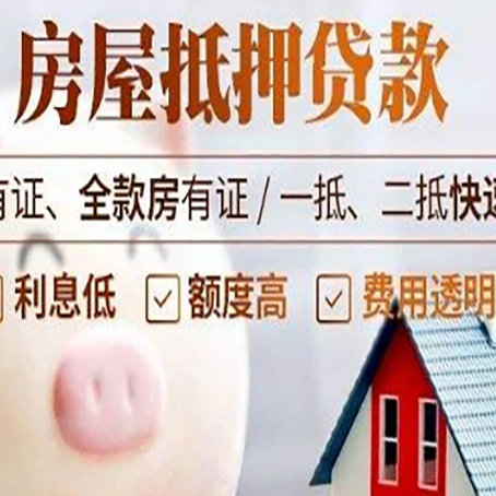 祁阳房屋抵押贷款需要什么手续？
