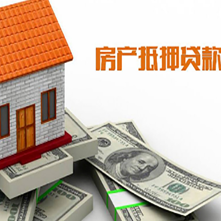 祁阳房产抵押贷款找担保公司更安心