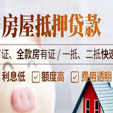 祁阳房产抵押贷款的申请条件是什么?