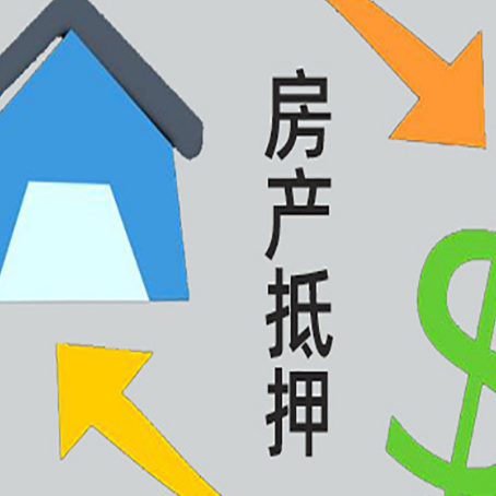 祁阳房屋抵押贷款和信用贷款应该怎么选?