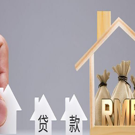 祁阳房产抵押贷款额度的因素有哪些?
