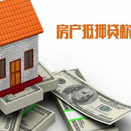 祁阳房屋抵押贷款公司服务费一般是多少?