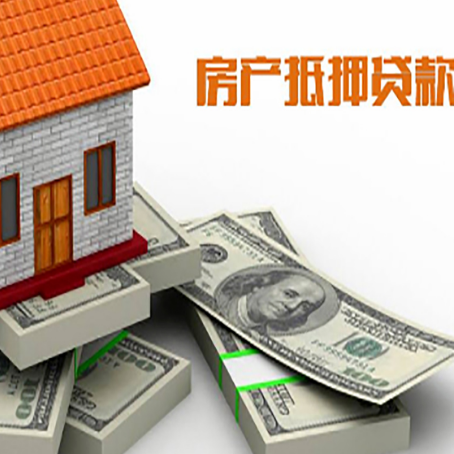 祁阳房屋抵押贷款需要哪些手续和条件?