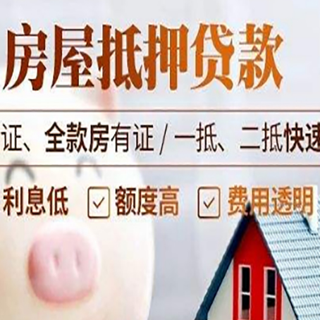 祁阳房产抵押贷款有哪些手续费?