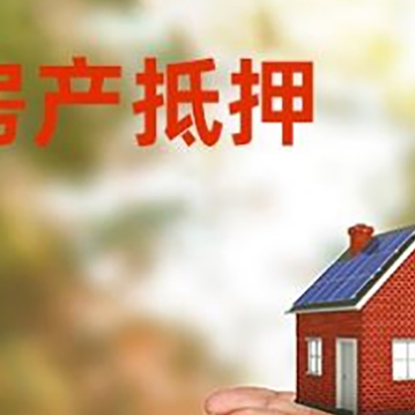 祁阳房子抵押贷款的期限能有几年?