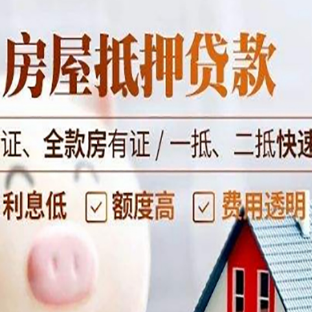 祁阳房产抵押贷款的条件是什么?